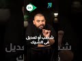 ايه ال يخلي الشيك ال معاك يترفض بنكنوت بنك سبب رفض الشيك mp3