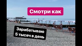 Зарабатываю 5 тысяч в день. Обучу бесплатно