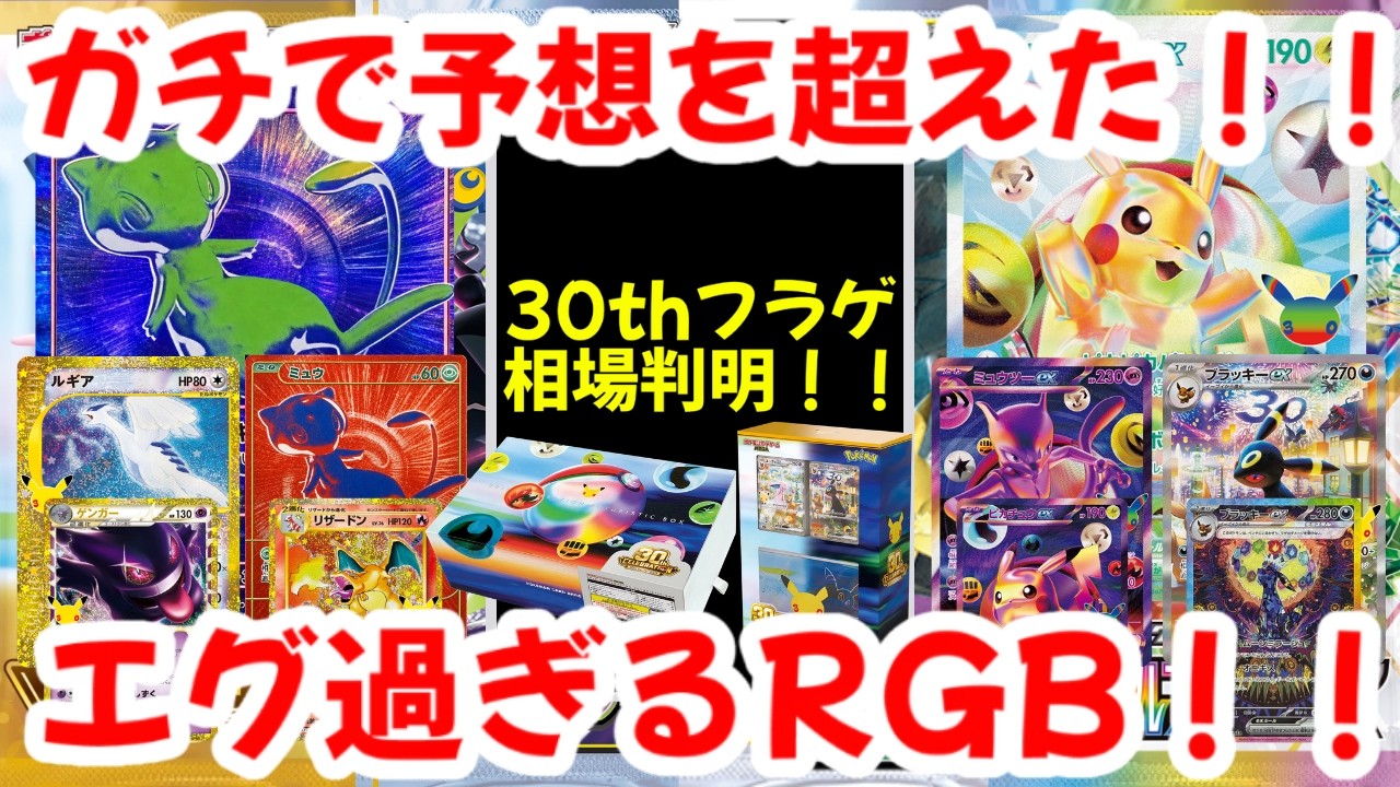 【値段交渉・即購入⭕️】ポケモンカード　デッキ&カードまとめ売り ポケモンカード】ガチで予想を超えた！！30thフラゲ相場判明！！エグ