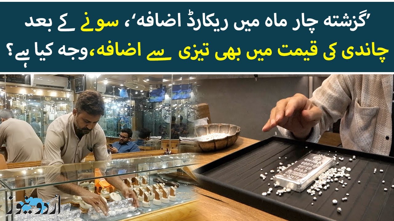 After gold, silver prices rise sharply in Pakistan