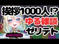 【雑談 / ライブ /jellotetrix 】1000人に挨拶してもらえるかな!?朝活🌞10/25(土)🌞 #Shorts #ブルチと秘密の森 #Vtuber