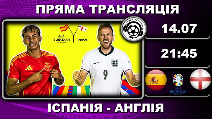 Іспанія - Англія. Футбол. Євро-2024. Перший Футбольний