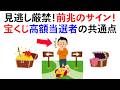 【雑学】宝くじ高額当選者が遭遇する前兆サインはこれ！《Part1》