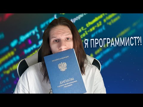 КАК Я УЧИЛСЯ В СУЗЕ НА ПРОГРАММИСТА И ПОЧЕМУ НЕ БУДУ ИМ РАБОТАТЬ