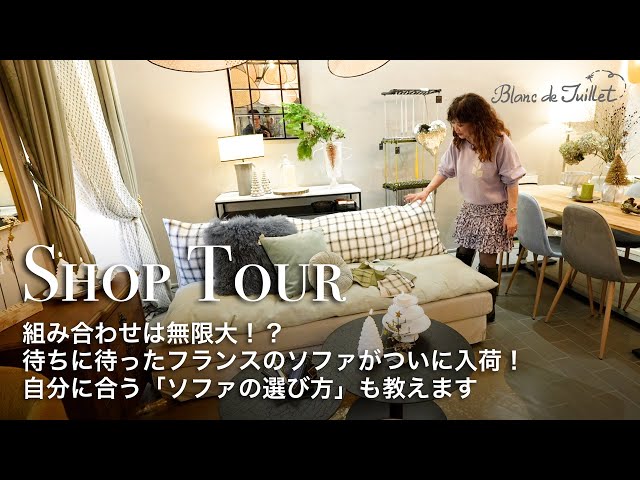 ショップツアー】2023年11月｜組み合わせは無限大！？待ちに待った