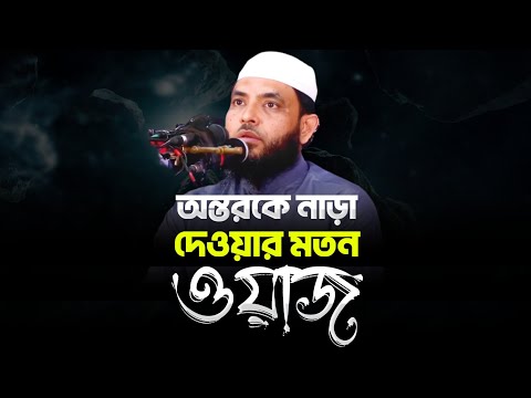অন্তরকে নাড়া দেওয়া মতন ওয়াজ | শায়েখ মাহমুদ বিন ক্বাসিম | @AsSalafi1