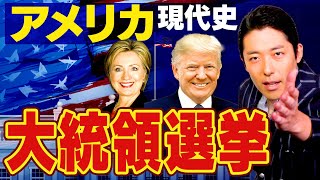 【アメリカ大統領選挙①】仕組みが分かるともっと面白くなる！日本に影響を与えるビッグイベント