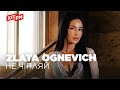 ZLATA OGNEVICH НЕ ЧІПЛЯЙ