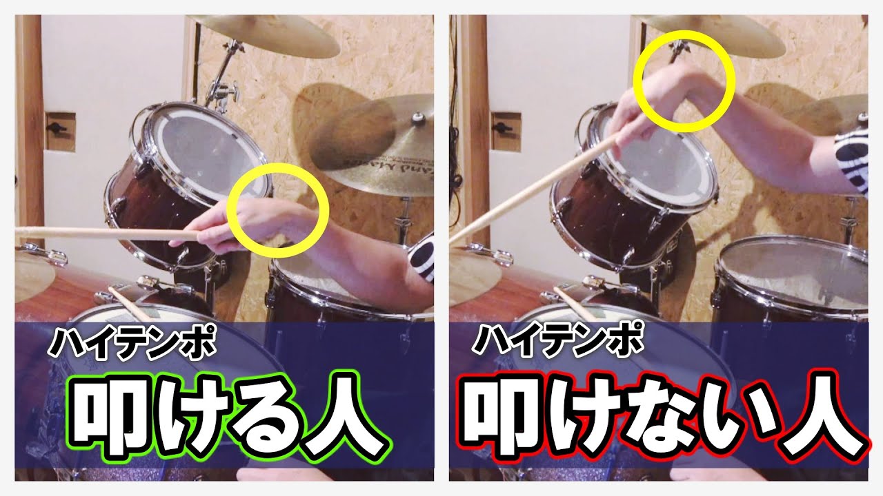 【アップダウン奏法】速い曲が叩けない理由は【●●】にある！ハイテンポの曲を叩くためのハイハットテクニック