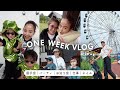 【VLOG】とある1週間の日常VLOG🎥/展示会/いつもの3人/ハロウィン🎃館山旅/撮影/ネイル【佐野真依子】