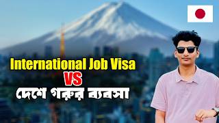 International Job Visa Vs দশ গরর বযবস Japan Exploring With Ismail