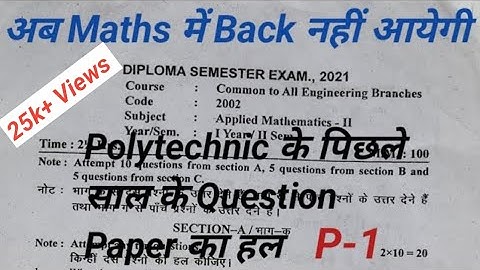 Applied Mathematics 2 (2021) Solved Question Paper for Polytechnic 1st year in hindi || Part-1