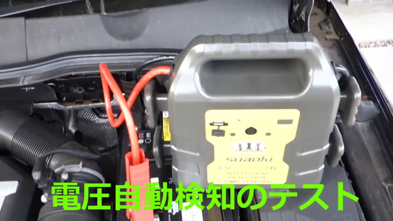 suaoki ジャンプスターター 大容量24000mAh 12V 24V車対応 - YouTube