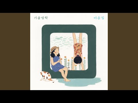 Beating Heart, Just For Your Name (이름이 맘에 든다는 이유만으로)