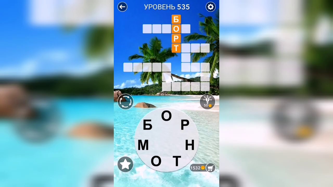 Word games ответы