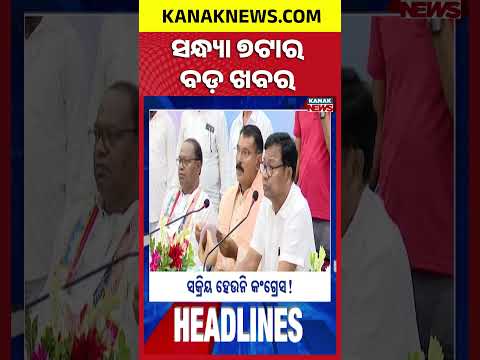 Dara Singh Release Plea | Master Canteen Violence | Odisha Flood Crisis | 7PM Headlines
