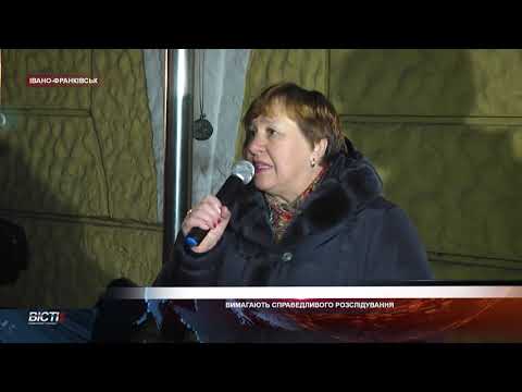 Вимагають справедливого розслідування