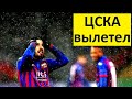 ЦСКА - клоуны! - мнение фанатов "Вольфсберга"