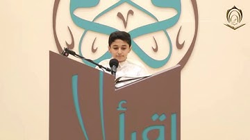 القارئ  عبدالهادي إحسان الهاجري نهائي  يافعين  مسابقة أقرأ  13