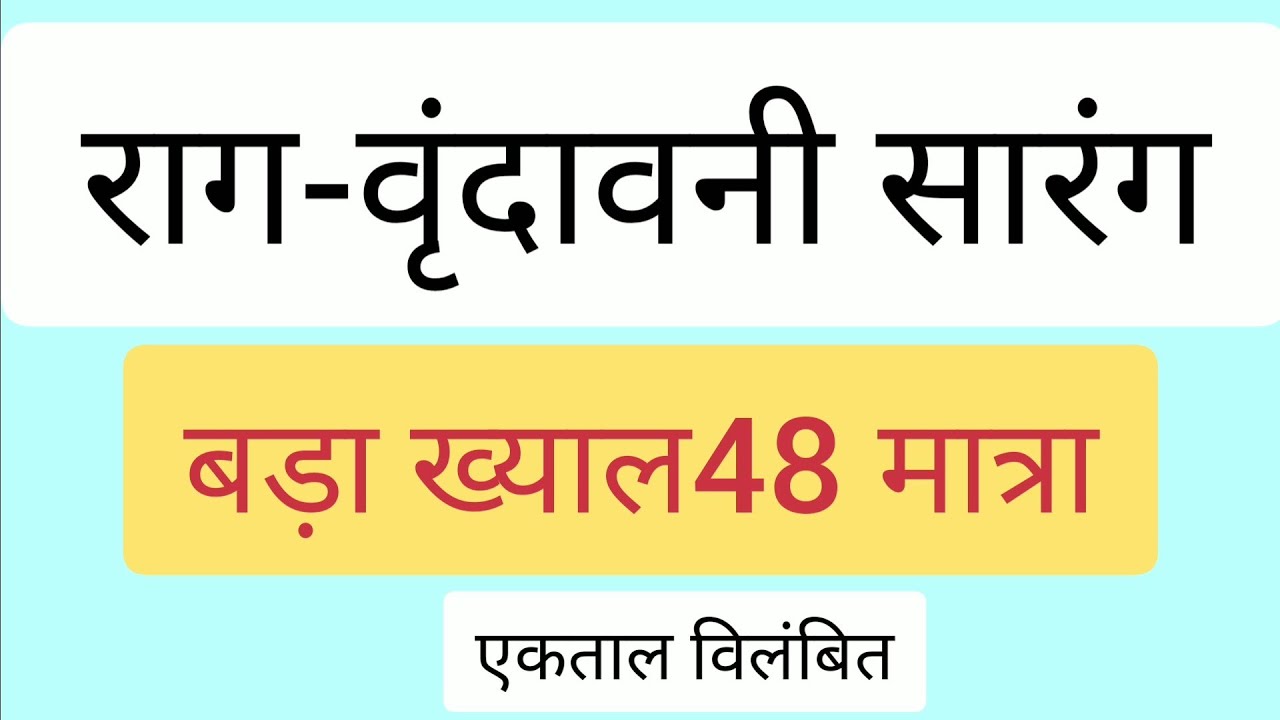 🎶Raag Vrindavani Sarang Vilambit 48 Matra🎶 Sargam Zone🎶