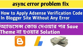 Google Adsense Verification async Problem Solved