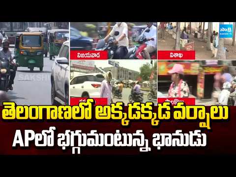 Weather Report In Telugu States | Weather Updates | Sakshi TV - SAKSHITV