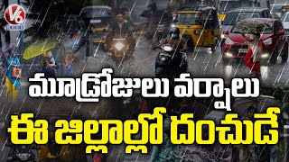 Heavy Rain Hits Telangana Next 3 Days : IMD Predicts | V6 News