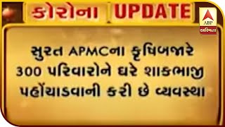 Surat APMC Managed To Deliver Vegetables To 300 Families | ABP Asmita screenshot 5