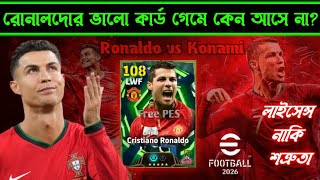 Why Doesnt Ronaldos Epic Card Come? Ronaldo Epic Card Efootball.