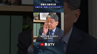 핸들이 자동적으로..자율주행 &#39;레벨3&#39; 단계 안전성은? (자동차융합기술원 이항구 원장)