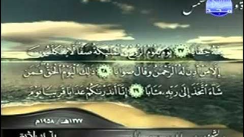 Qari Abdulbasit Abdussamed Surah naba