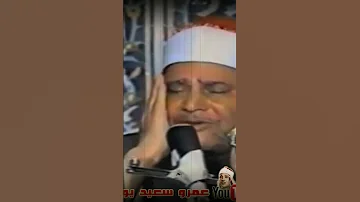 شاهد بكاء الشيخ محمود صديق المنشاوي 