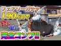 【FAIRY TAILコラボ】フェアリーガチャ190万円で銃と車完全コンプっっ!!!!【荒野行動】