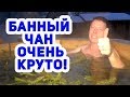 Банный чан! ТАКОЙ НУЖЕН КАЖДОЙ ЖАРКОЙ БАНЕ!