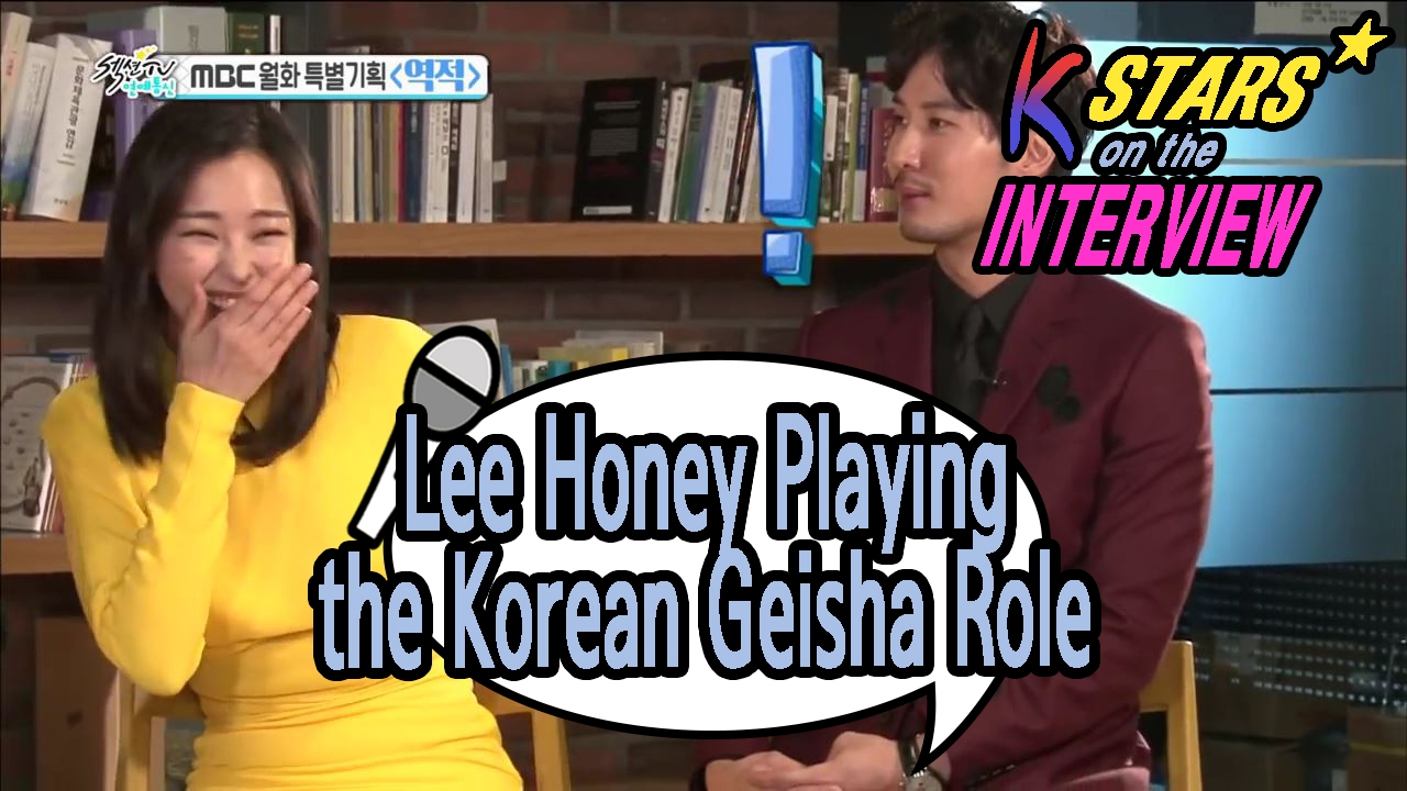 [CONTACT INTERVIEW★] 'Rebel' Special Interview : Honey Playing the Korean Geisha 20170129