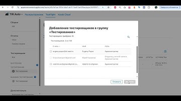 Добавление тестировщиков в TestFlight в AppStoreConnect