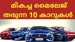 ഹോ ! ഇത്രയും മൈലേജ് ഉള്ള കാറുകളോ ! Best Mileage Cars in India | 2019 | #topmileagecars #m4malayalam