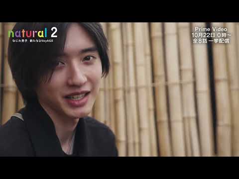 Teaser みっちー ver. | 『natural 2 なにわ男子 新たなるVoyAGE』10月22日（木）0時～ プライムビデオで独占配信スタート！