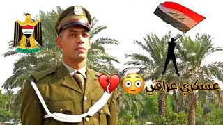 معاناة الجندي العراقي ‍️?? 