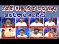 Debate: Conspiracy on  Jana Sena?