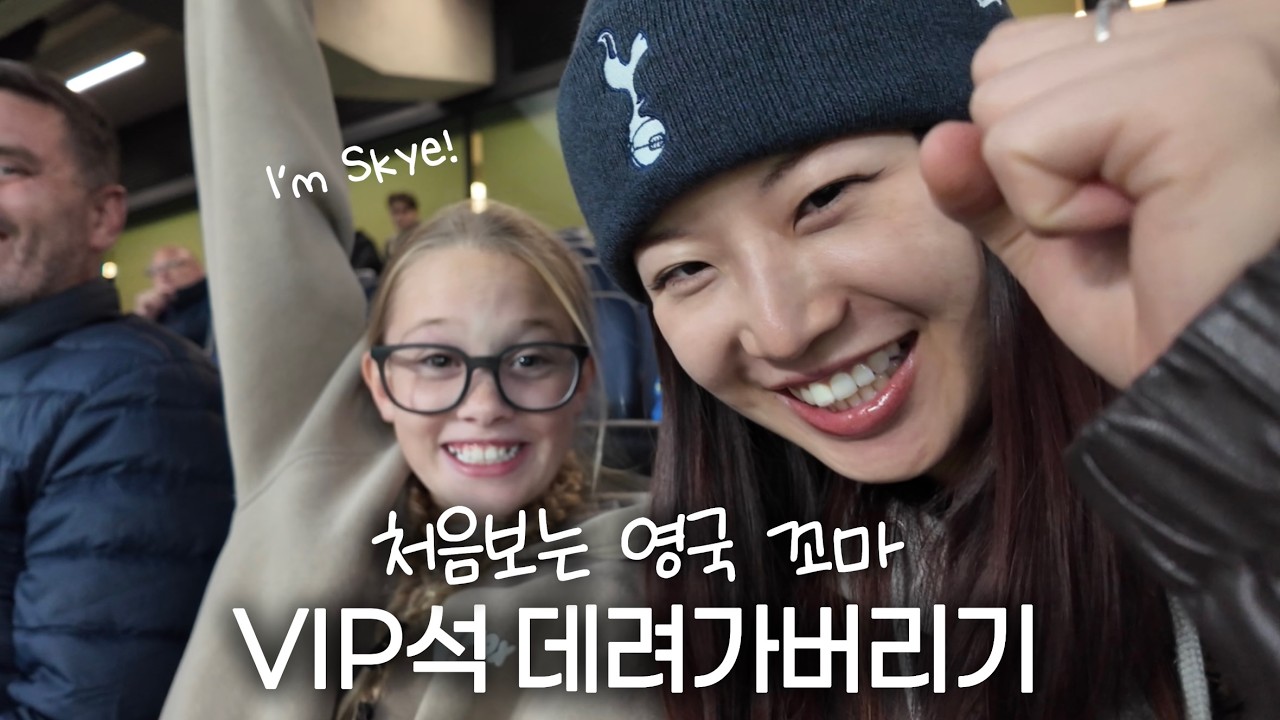 [Влог Tottenham Intuition Vlog🇬🇧] День мечты для молодого футболиста (включая ссылку на скидку на...