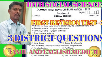 10th SOCIAL SCIENCE-FIRST REVISION TEST-2023 -THREE DISTRICT  QUESTION PAPERS @GRSUCCESSSTC