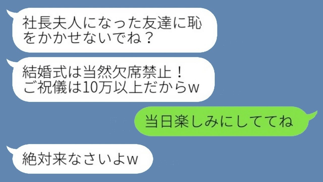 「欠席禁止・ご祝儀10万」彼氏を奪ってきた同級生の結婚式に友達総出で乗り込んだ結果…