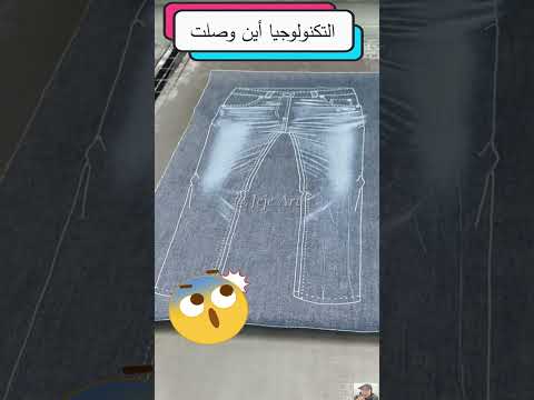 خطير هذا الشئ صناعة الملابس صناعة الملابس صنع سروال  