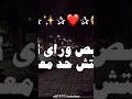 ابص يمين عينى شافت ناس خينين ابص يمين عينى شافت ناس خينين