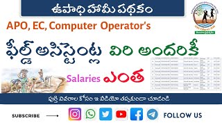 💰💰ఫీల్డ్ అసిస్టెంట్ల APO, EC, Computer Operator's Salaries  ఎంత || EGS Employees salaries Details screenshot 3