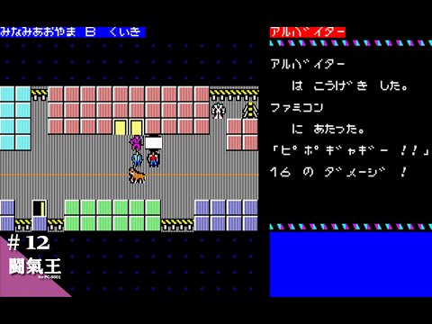 Play】PC-8801 闘氣王 -TO・KY・O- - YouTube