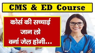 cms ed कोर्स की पूरी जानकारी cms & ed course online sst institute cms ed diploma course in india