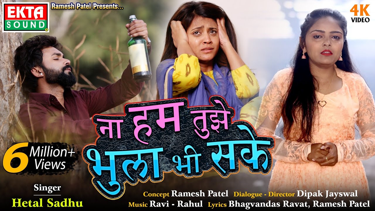 Na Hum Tujhe Bhula Bhi Sake || ना हम तुझे भुला भी सके || Hetal Sadhu || 4K Video ||