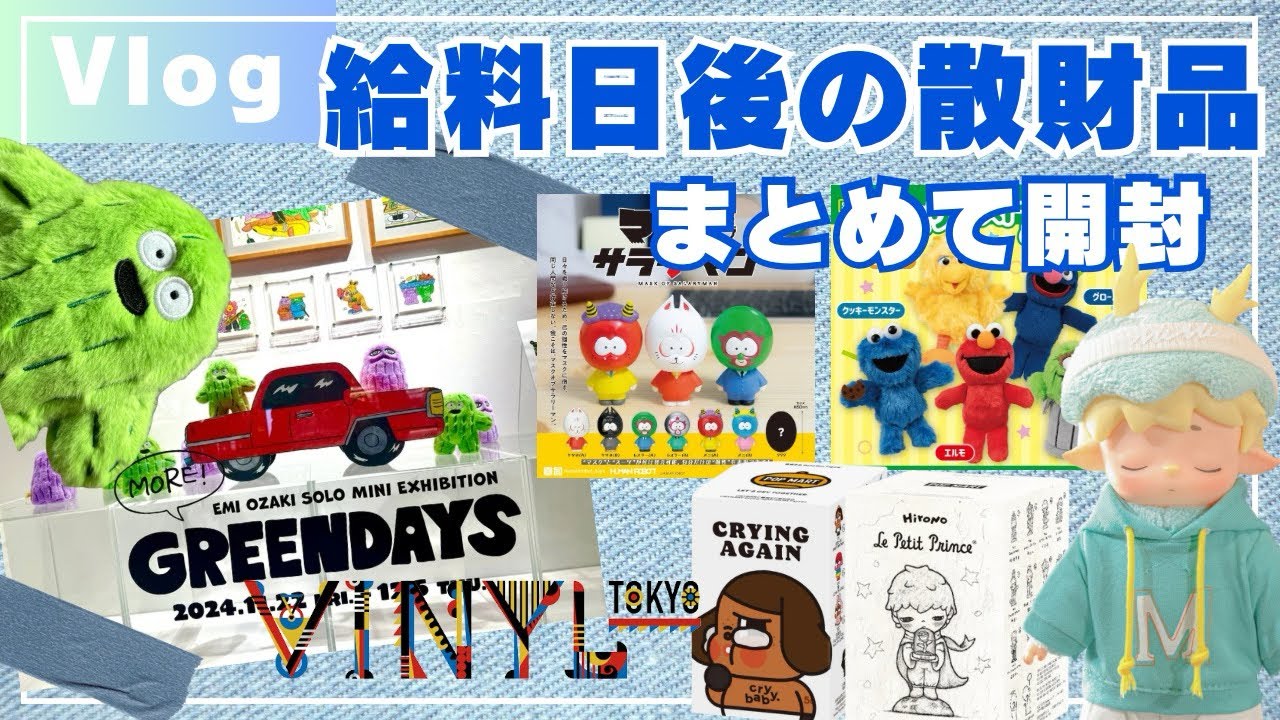 【POPMART】給料日後の散財品をまとめて開封します！